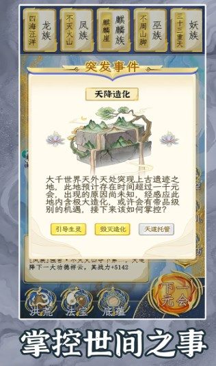 洪荒天道2主宰免广告下载