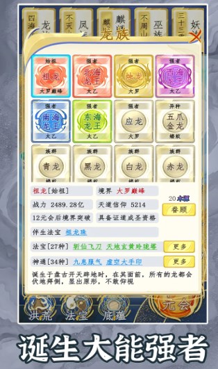 洪荒天道2主宰免广告下载