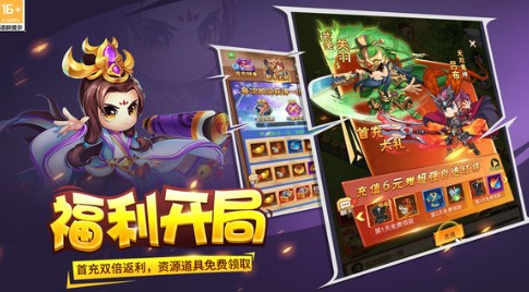 三国大作战无限连抽版下载