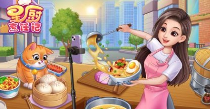星厨烹饪记无需登录版