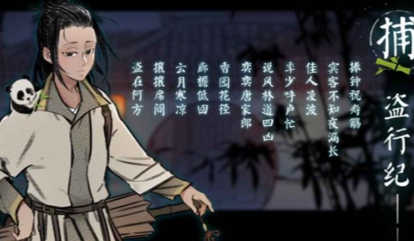 捕盗行纪