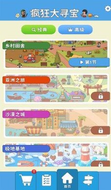 疯狂大寻宝下载