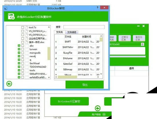 bitlocker下载win10版