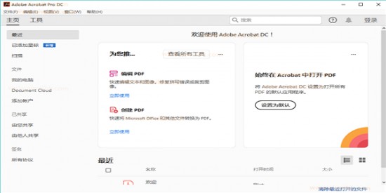 adobe acrobat pro dc绿色版2022