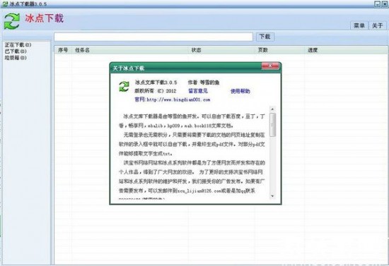 冰点文库下载器3.0.9绿色版