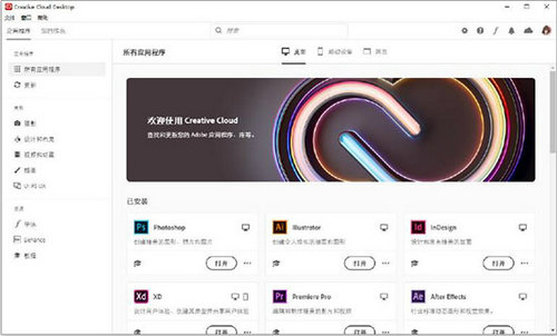 Adobe Creative Cloud下载最新版