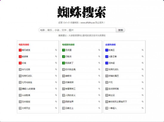 磁力蜘蛛磁力搜索引擎最新版