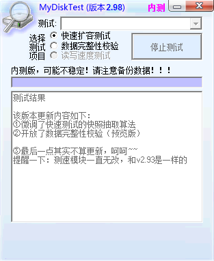mydisktest2.98中文版