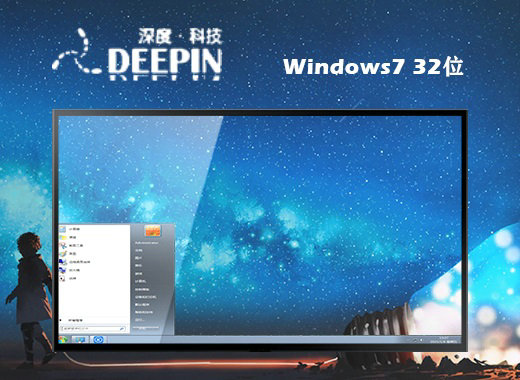 深度技术win7 professional 32位系统百度网盘