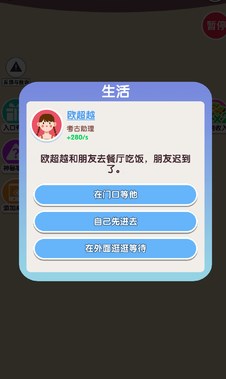 人生轨迹模拟器破解版下载