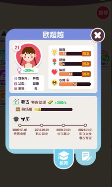 人生轨迹模拟器破解版下载