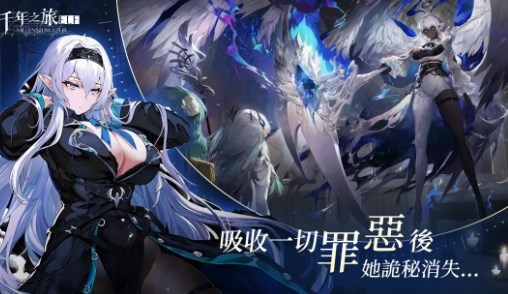 千年之旅台服下载