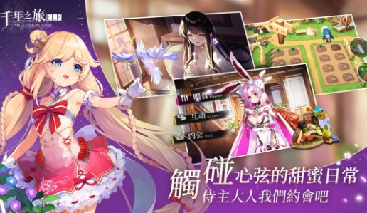 千年之旅台服下载