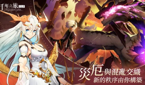 千年之旅台服下载