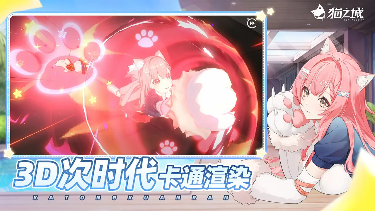 猫之城国际服下载