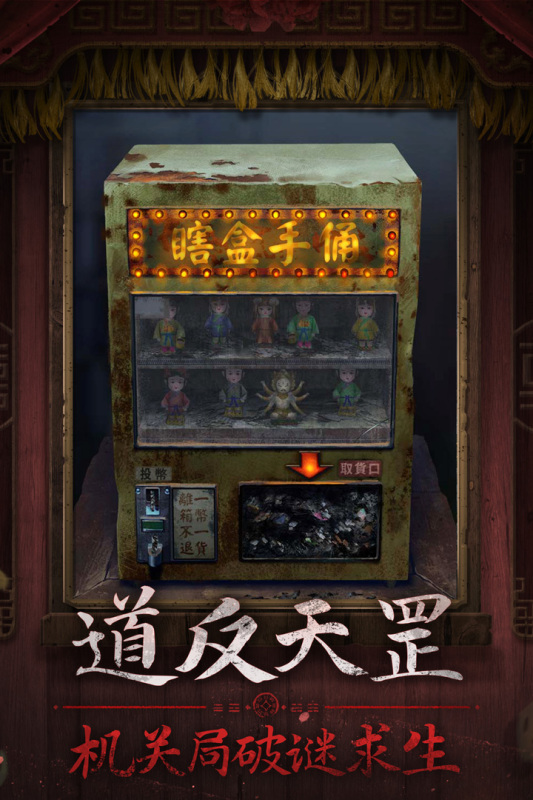 纸嫁衣7卿不负官方版下载