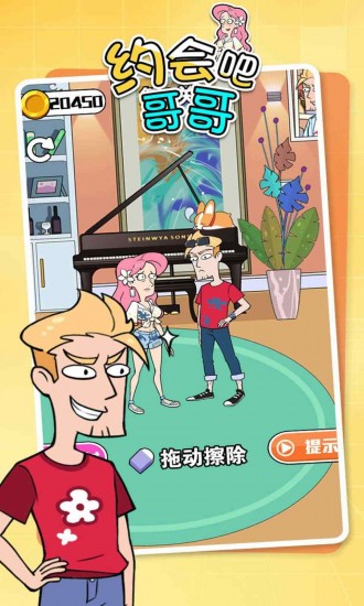 约会吧哥哥游戏安卓版