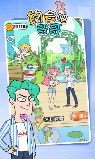 约会吧哥哥游戏安卓版下载