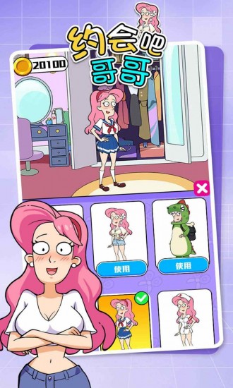 约会吧哥哥游戏下载