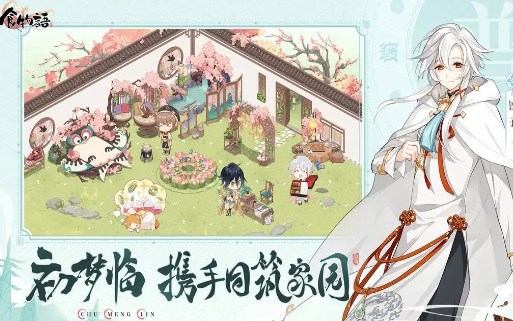 食物语陪伴版下载安装