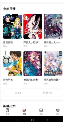 喵呜漫画最新版本2024下载