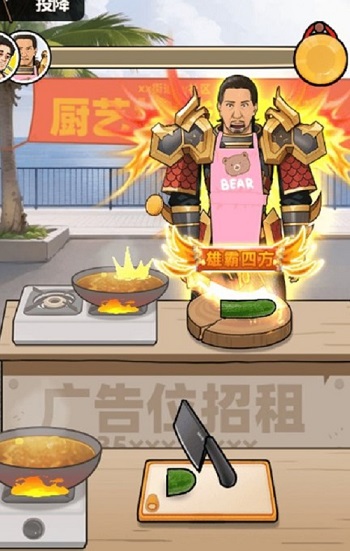 我要当食神破解版免广告下载