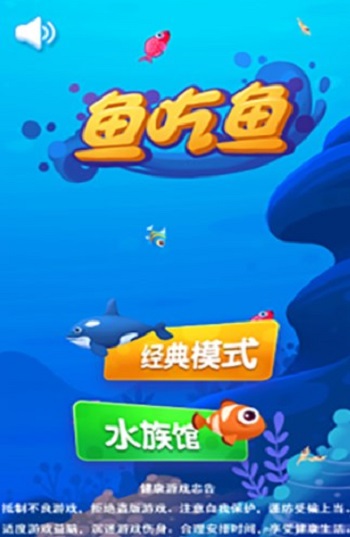 鱼吃鱼破解版无限钻石无需登录下载