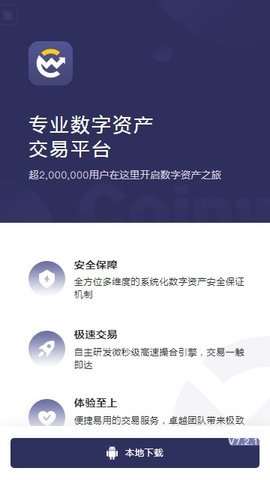 币赢交易所app官方最新版