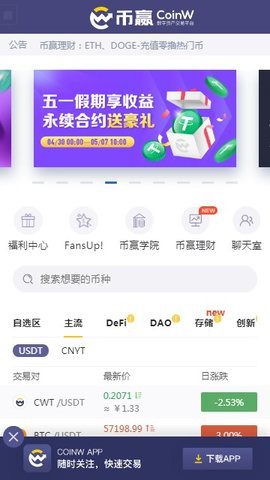 币赢交易所最新版本下载