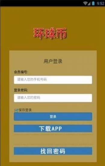 环球币app下载安装登录版