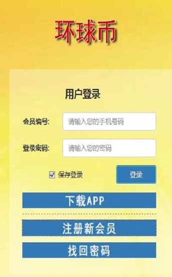 环球币app下载安装