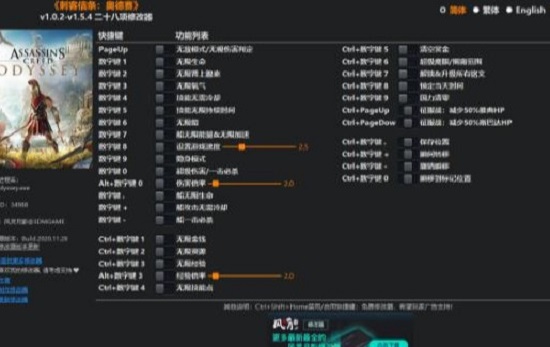 刺客信条奥德赛修改器下载