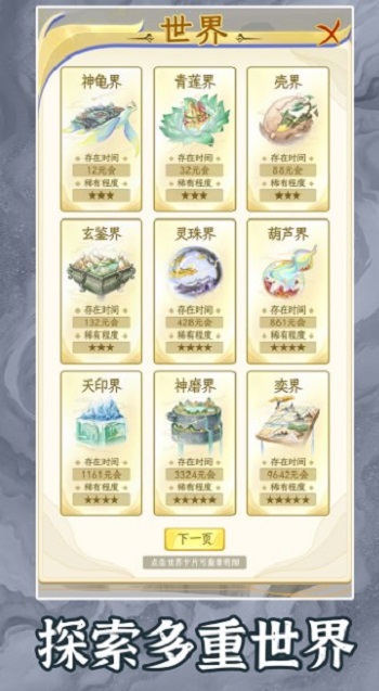 洪荒天道2主宰无敌版下载