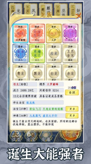 洪荒天道2主宰无敌版下载