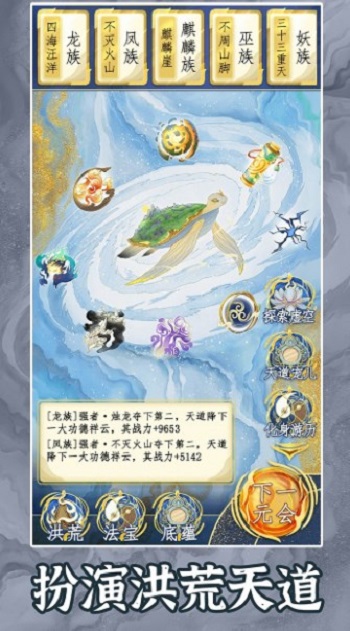 洪荒天道2主宰无敌版下载