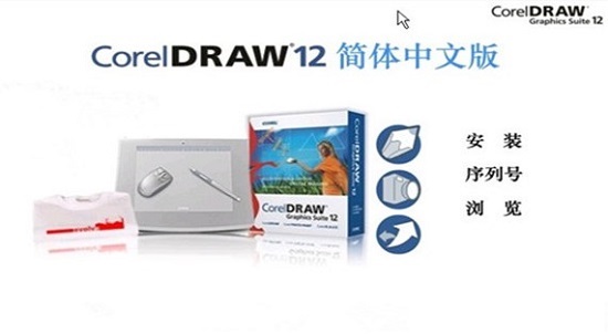 coreldraw12下载