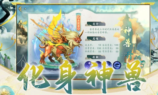 山海经异兽录爆蛋版下载