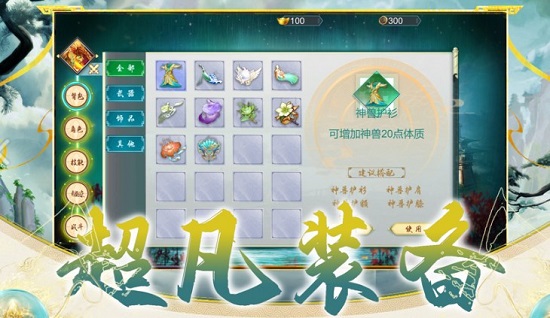 山海经异兽录爆蛋版下载