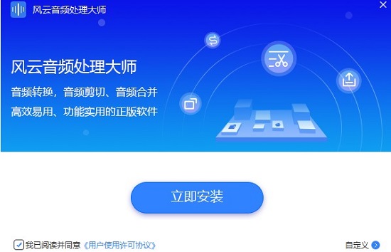 风云音频处理大师免费版下载
