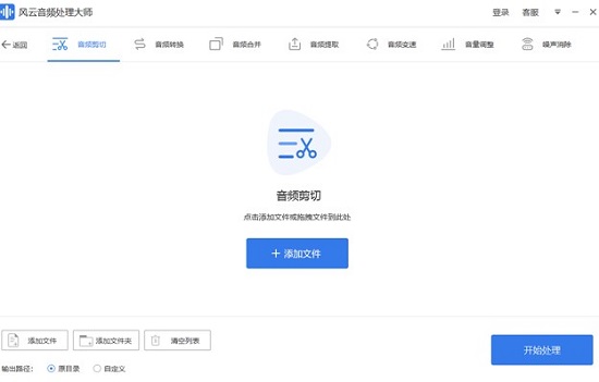 风云音频处理大师免费版下载