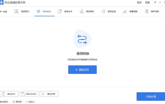 风云音频处理大师免费版下载