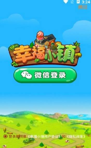 幸福小镇红包版下载