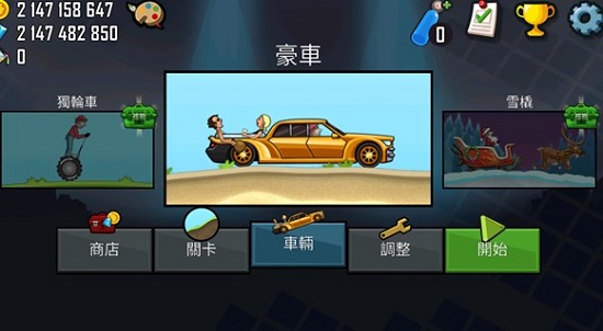 登山赛车2无限金币版下载