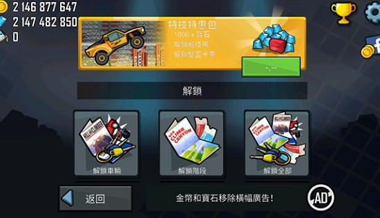 登山赛车2无限金币版下载