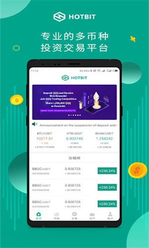 hotbit交易所官方app