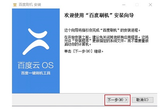 百度云刷机工具下载