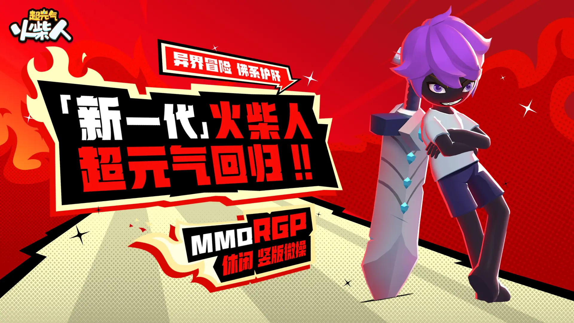 超元气火柴人内购版下载