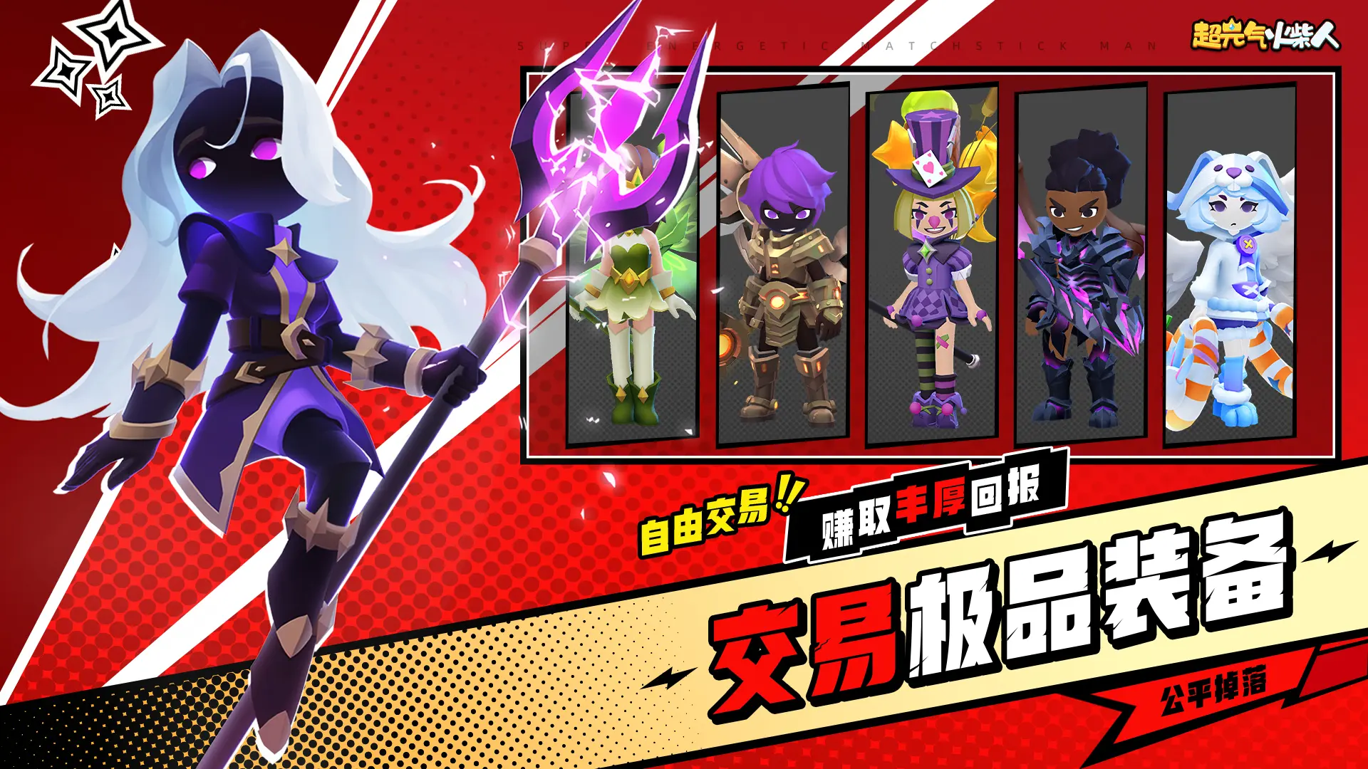 超元气火柴人内购版下载