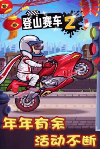 登山赛车2无限金币钻石版下载