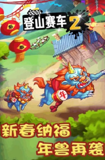 登山赛车2无限金币钻石版下载
